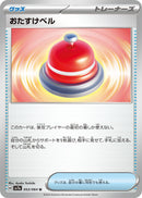 Image for Assistance Bell (053/064) (SV7a: Paradise Dragona) - Pokemon Japan