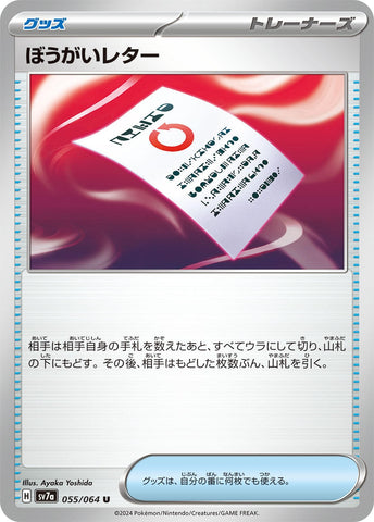 Image for Obstruction Letter (055/064) (SV7a: Paradise Dragona) - Pokemon Japan