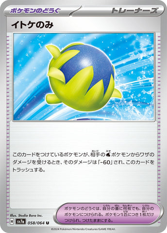 Image for Passho Berry (058/064) (SV7a: Paradise Dragona) - Pokemon Japan