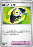 Image for Counter Gain (059/064) (SV7a: Paradise Dragona) - Pokemon Japan