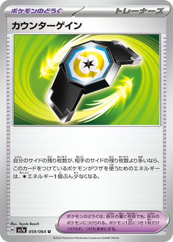 Image for Counter Gain (059/064) (SV7a: Paradise Dragona) - Pokemon Japan