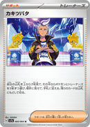 Image for Drayton (060/064) (SV7a: Paradise Dragona) - Pokemon Japan