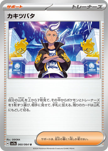 Image for Drayton (060/064) (SV7a: Paradise Dragona) - Pokemon Japan