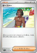 Image for Surfer (061/064) (SV7a: Paradise Dragona) - Pokemon Japan