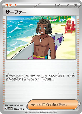 Image for Surfer (061/064) (SV7a: Paradise Dragona) - Pokemon Japan