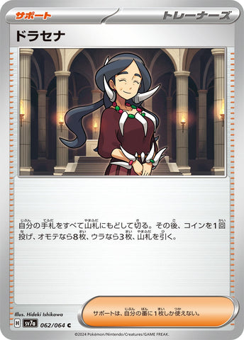 Image for Drasna (062/064) (SV7a: Paradise Dragona) - Pokemon Japan