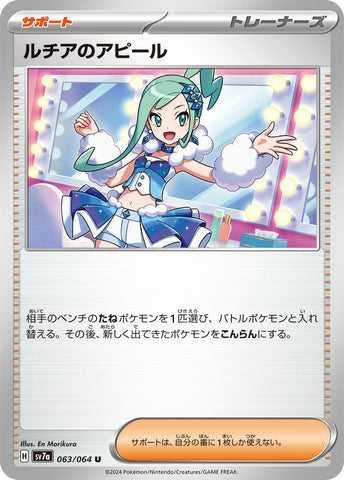 Image for Lisia's Appeal (063/064) (SV7a: Paradise Dragona) - Pokemon Japan