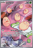 Image for Exeggcute - 065/064 (65) (SV7a)