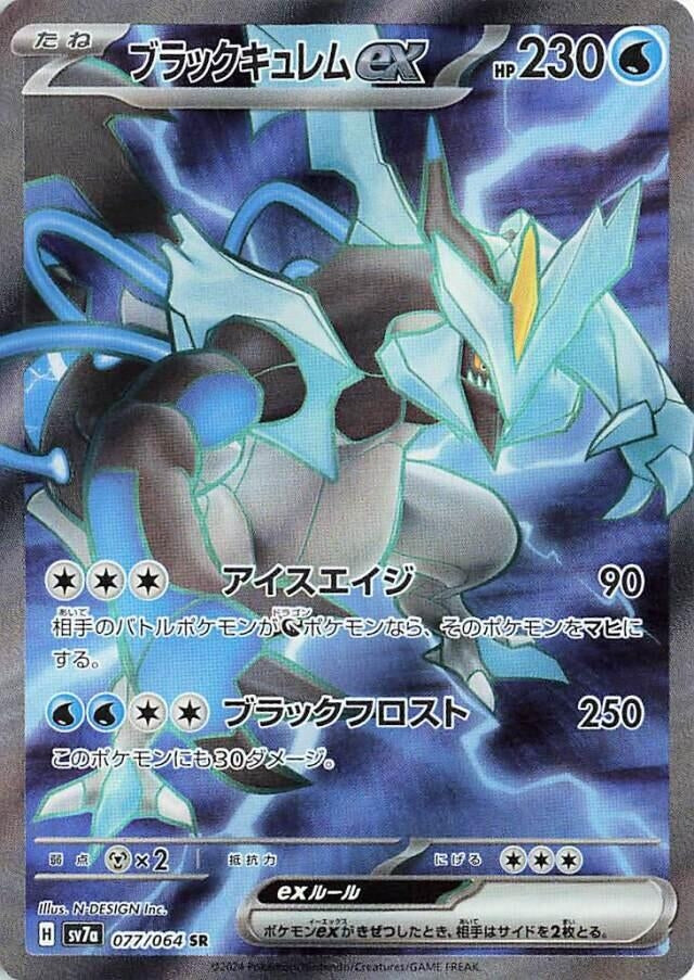 Image for Black Kyurem ex - 077/064 (77) (SV7a)