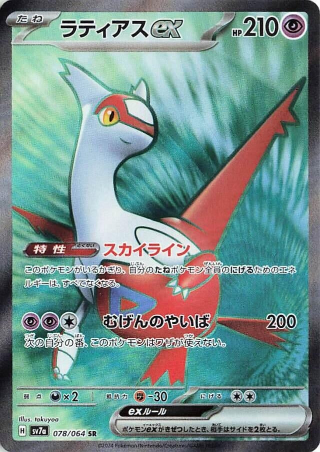 Image for Latias ex - 078/064 (78) (SV7a)