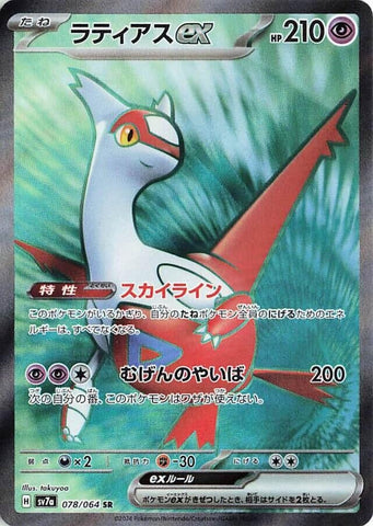 Image for Latias ex - 078/064 (78) (SV7a)