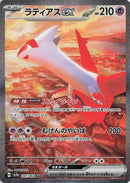 Image for Latias ex - 087/064 (87) (SV7a)