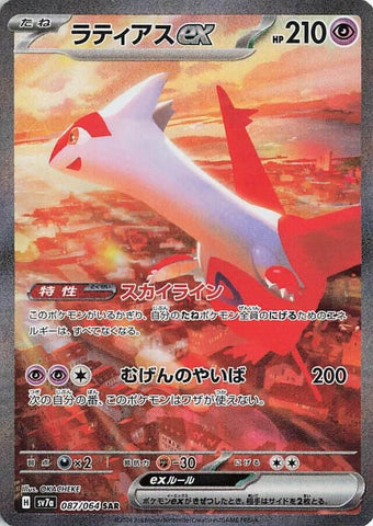 Image for Latias ex - 087/064 (87) (SV7a)