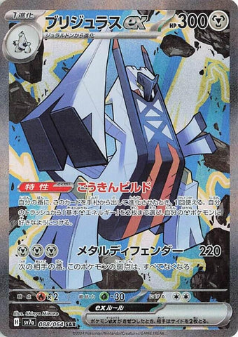 Image for Archaludon ex - 088/064 (88) (SV7a)
