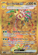 Image for Alolan Exeggutor ex - 092/064 (92) (SV7a)