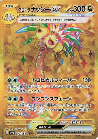 Image for Alolan Exeggutor ex - 092/064 (92) (SV7a)
