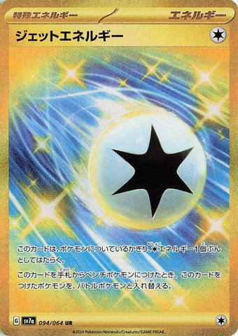 Image for Jet Energy (94) (SV7a)