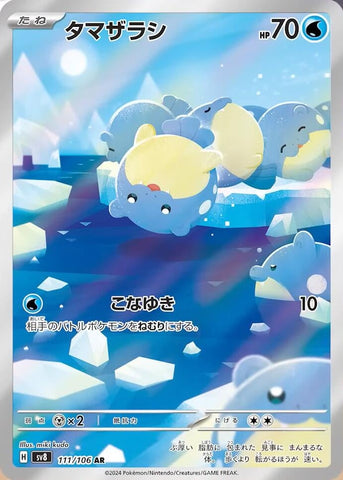 Image for Spheal (111/106) (SV8: Super Electric Breaker) - Pokemon Japan