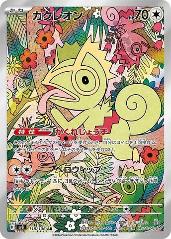 Image for Kecleon - 118/106 (118) (SV8)