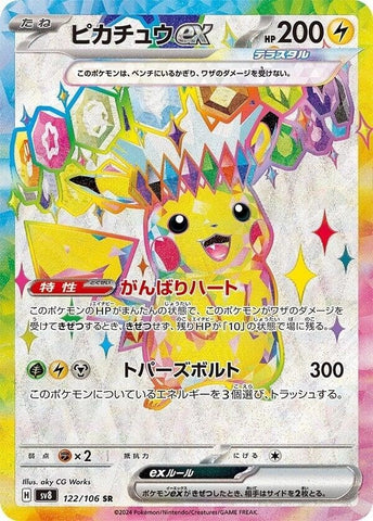 Image for Pikachu ex (122/106) (SV8: Super Electric Breaker) - Pokemon Japan