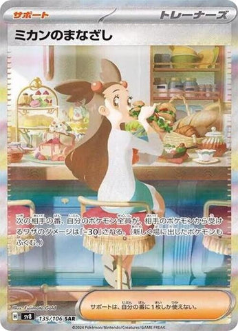 Image for Jasmine's Gaze - 135/106 (135) (SV8)