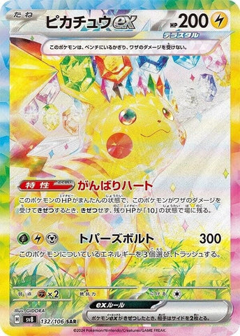 Image for Pikachu ex (132/106) (SV8: Super Electric Breaker) - Pokemon Japan