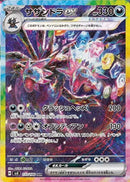 Image for Hydreigon ex - 133/106 (133) (SV8)