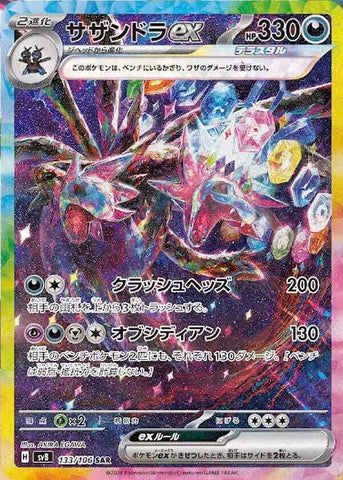 Image for Hydreigon ex - 133/106 (133) (SV8)