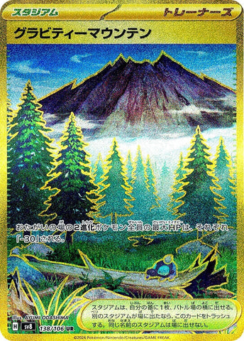 Image for Gravity Mountain - 138/106 (138) (SV8)