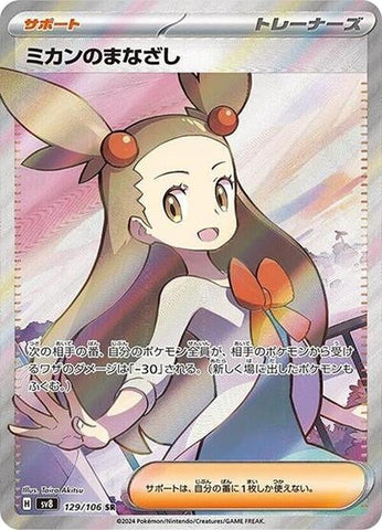 Image for Jasmine's Gaze - 129/106 (129) (SV8)