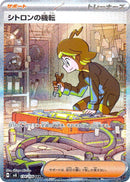 Image for Clemont's Wit - 134/106 (134) (SV8)