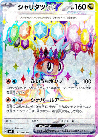 Image for Tatsugiri ex (125/106) (SV8: Super Electric Breaker) - Pokemon Japan