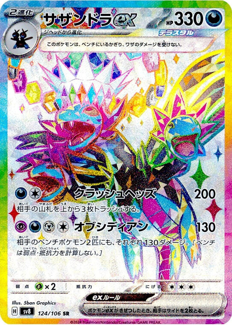 Image for Hydreigon ex - 124/106 (124) (SV8)