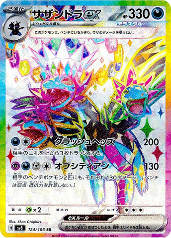 Image for Hydreigon ex - 124/106 (124) (SV8)