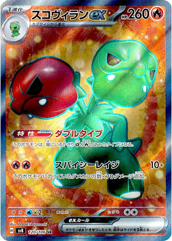 Image for Scovillain ex (120/106) (SV8: Super Electric Breaker) - Pokemon Japan