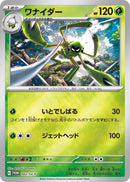 Image for Spidops - 002/SV-P (002/SV-P) (SV-P Promotional Cards) - Pokemon Japan
