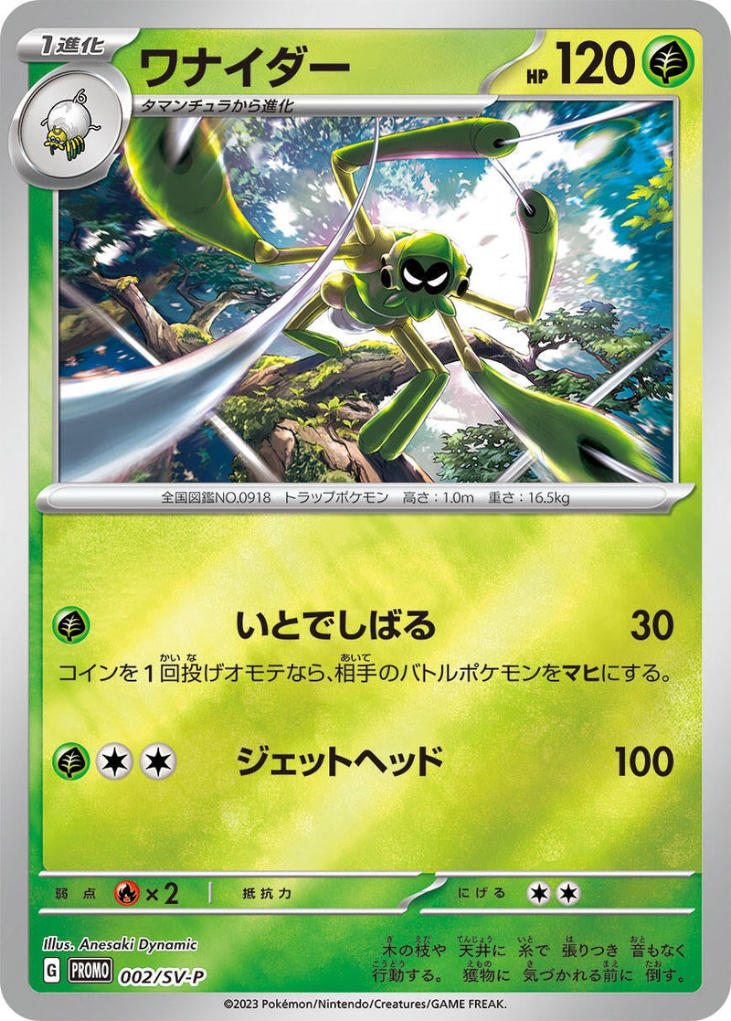 Image for Spidops - 002/SV-P (002/SV-P) (SV-P Promotional Cards) - Pokemon Japan