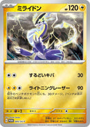 Image for Miraidon - 005/SV-P (005/SV-P) (SV-P Promotional Cards) - Pokemon Japan