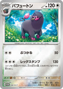 Image for Oinkologne - 008/SV-P (008/SV-P) (SV-P Promotional Cards) - Pokemon Japan