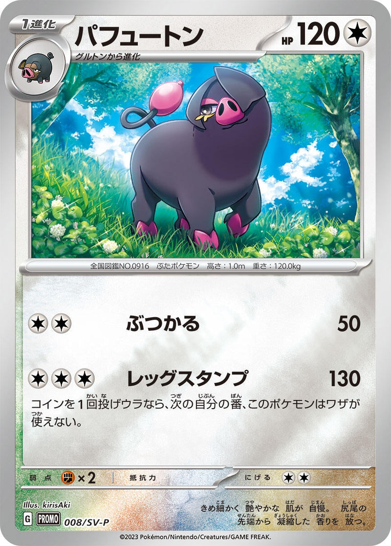 Image for Oinkologne - 008/SV-P (008/SV-P) (SV-P Promotional Cards) - Pokemon Japan