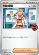 Image for Professor's Research - 021/SV-P (021/SV-P) (SV-P Promotional Cards) - Pokemon Japan