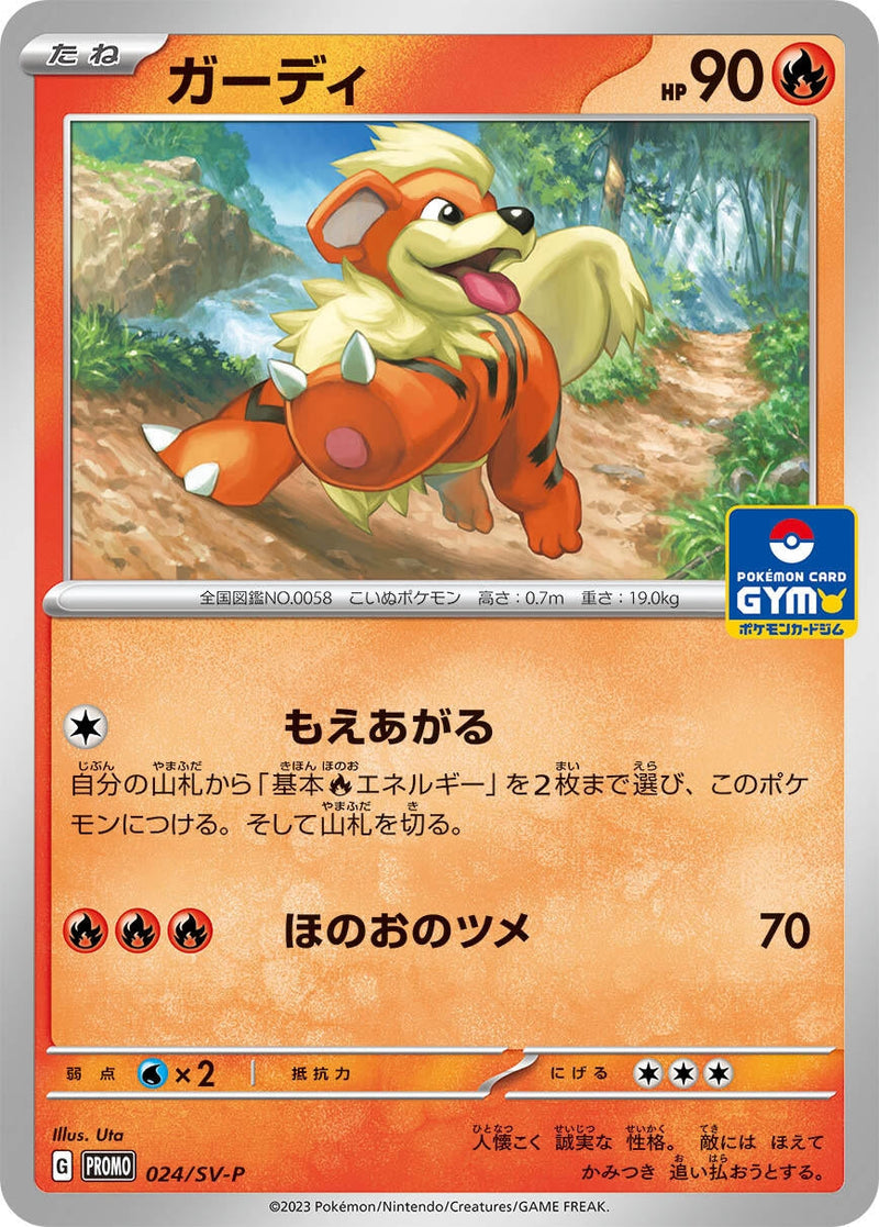 Image for Growlithe - 024/SV-P (24) (SV-P)