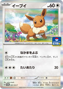 Image for Eevee - 031/SV-P (31) (SV-P)