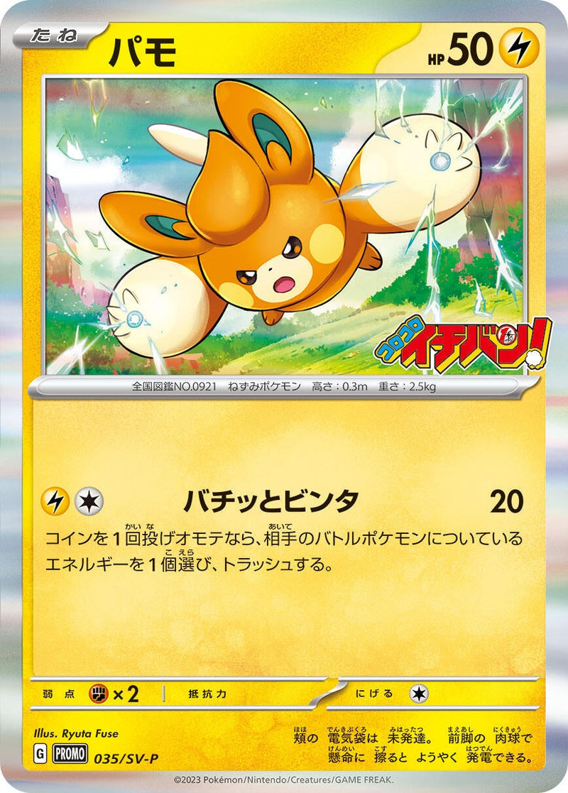 Image for Pawmi - 035/SV-P (035/SV-P) (SV-P Promotional Cards) - Pokemon Japan