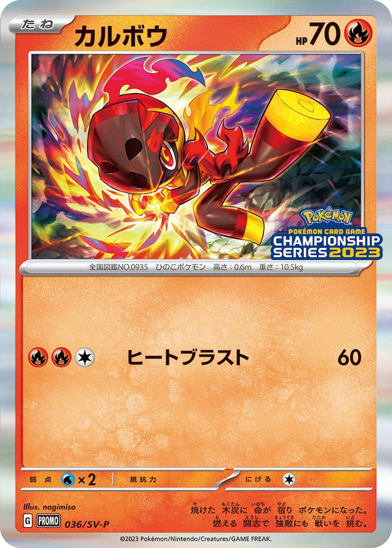 Image for Charcadet - 036/SV-P (36) (SV-P)