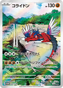 Image for Koraidon - 049/SV-P (49) (SV-P)