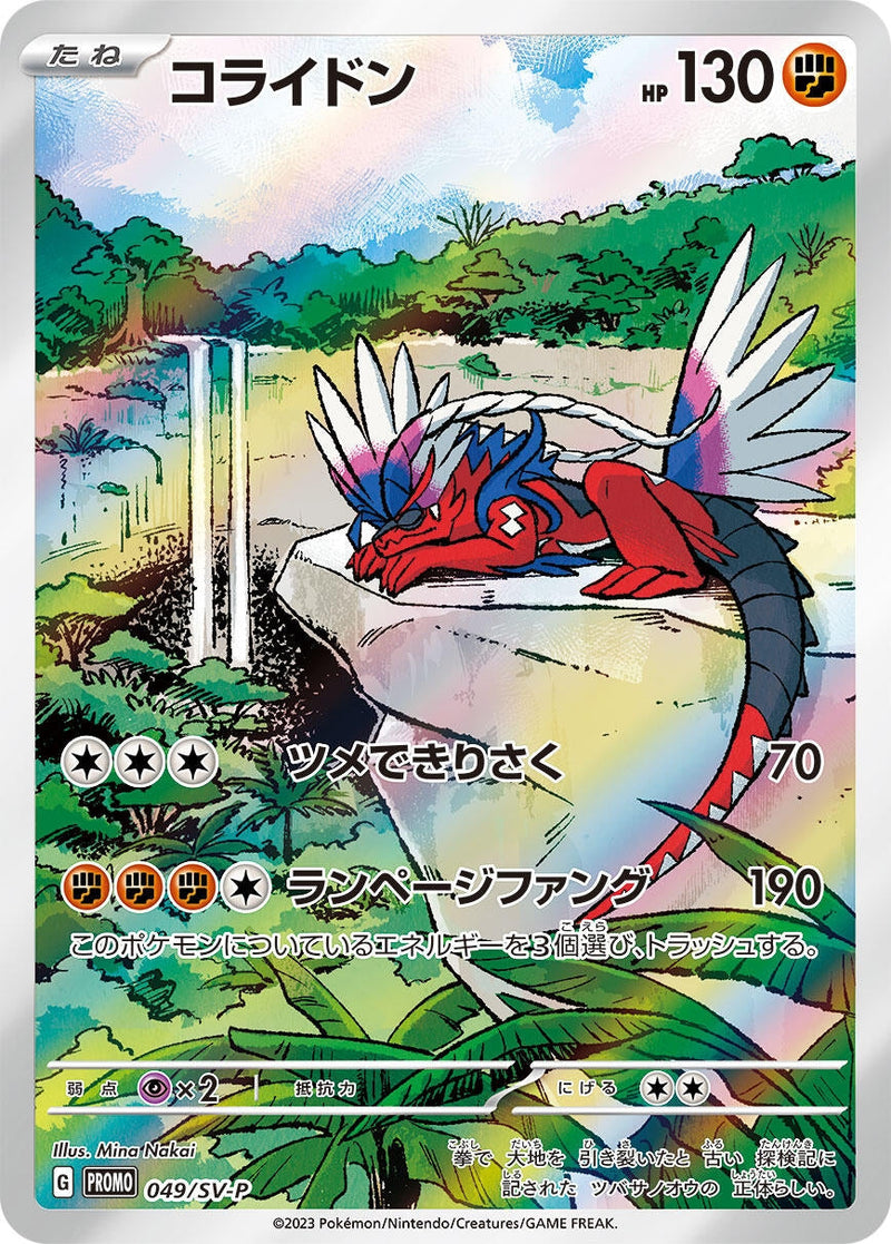 Image for Koraidon - 049/SV-P (49) (SV-P)