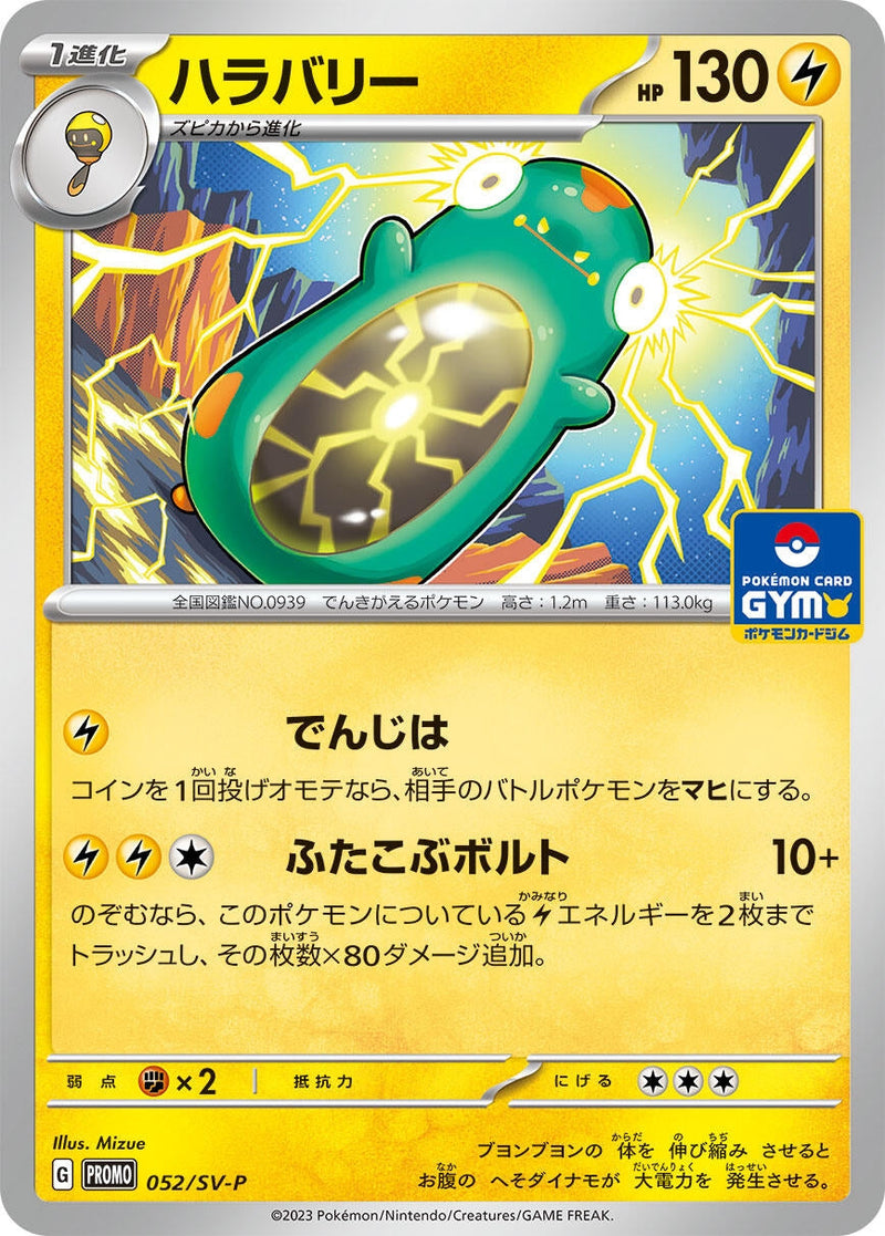 Image for Bellibolt - 052/SV-P (52) (SV-P)