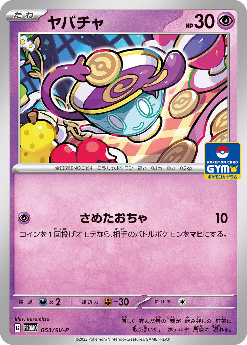 Image for Sinistea - 053/SV-P (053/SV-P) (SV-P Promotional Cards) - Pokemon Japan