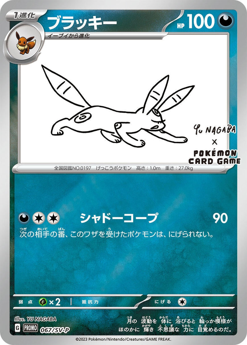Image for Umbreon - 067/SV-P (067/SV-P) (SV-P Promotional Cards) - Pokemon Japan